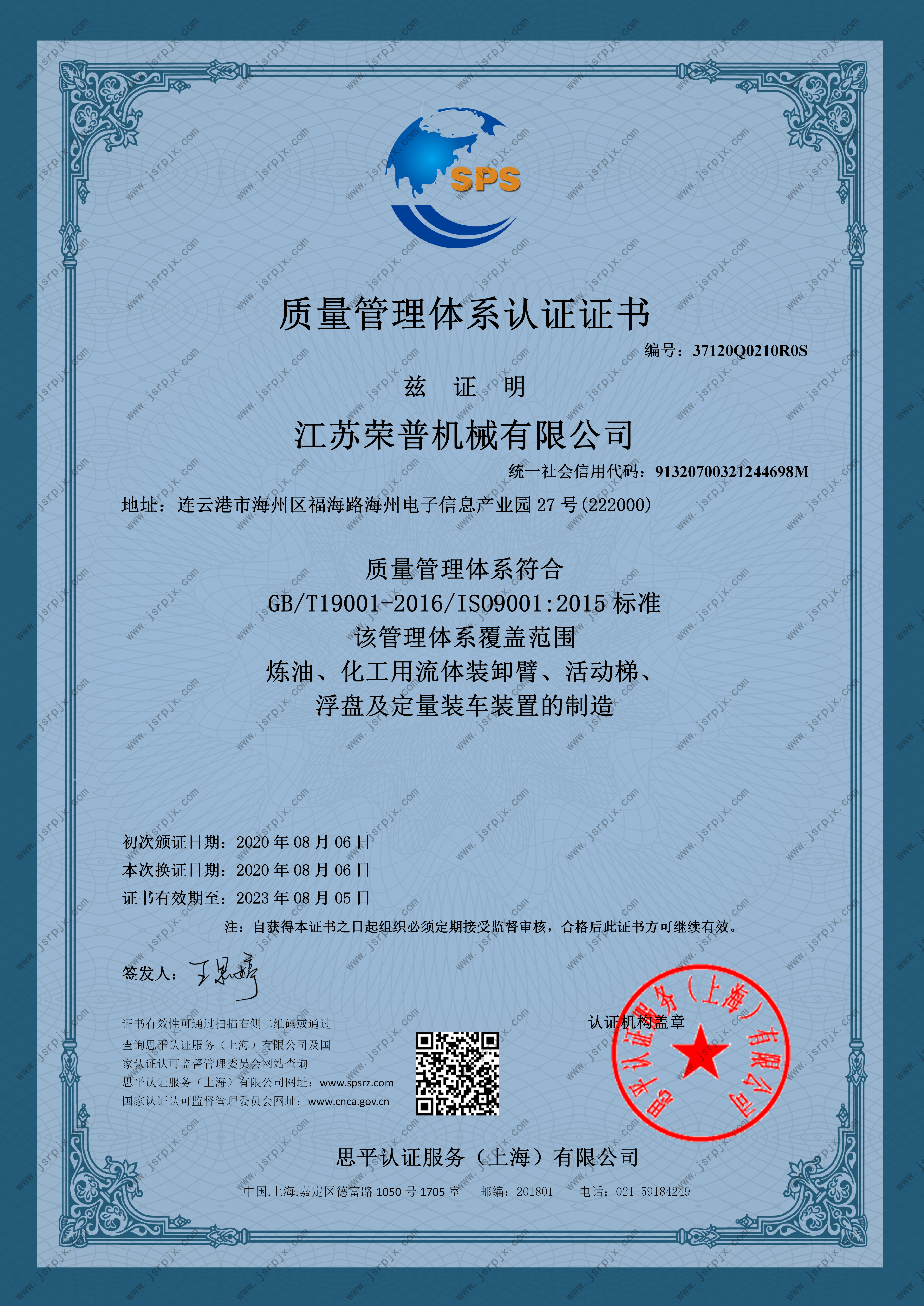 質(zhì)量認證證書